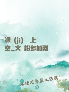 從源計(jì)劃殺上虛空