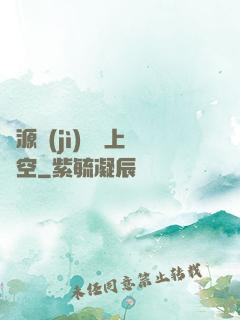 從源計(jì)劃殺上虛空