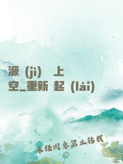 從源計(jì)劃殺上虛空