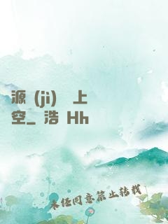 從源計(jì)劃殺上虛空