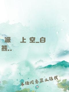 從源計劃殺上虛空