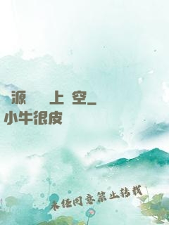 從源計劃殺上虛空