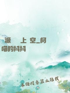 從源計劃殺上虛空