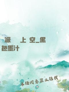 從源計劃殺上虛空