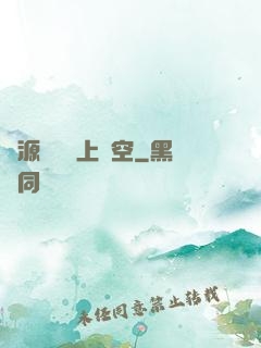 從源計劃殺上虛空