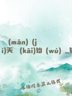 從滿(mǎn)級(jí)天賦開(kāi)始無(wú)敵