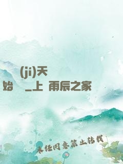 從滿級(jí)天賦開始無敵