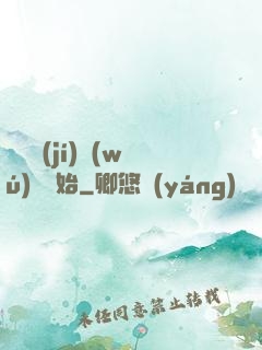 從滿級(jí)無(wú)敵開始