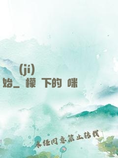 從滿級(jí)無敵開始