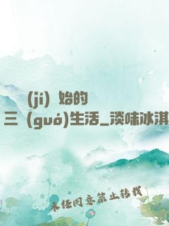 從滿級(jí)開始的三國(guó)生活