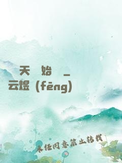 從滿級天賦開始無敵