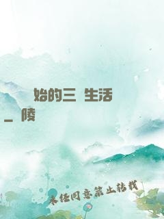 從滿級開始的三國生活