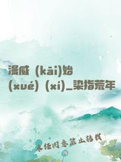 從漫威開(kāi)始學(xué)習(xí)