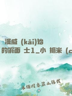 從漫威開(kāi)始的假面騎士1
