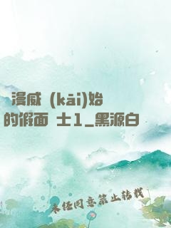 從漫威開(kāi)始的假面騎士1