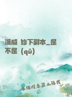 從漫威開始下副本