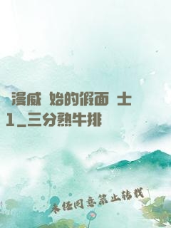 從漫威開始的假面騎士1