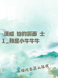 從漫威開始的假面騎士1
