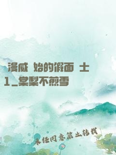 從漫威開始的假面騎士1