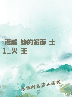 從漫威開始的假面騎士1