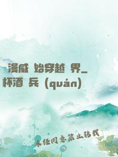 從漫威開始穿越萬界