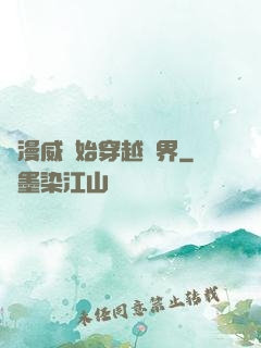 從漫威開始穿越萬界