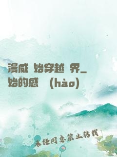 從漫威開始穿越萬界