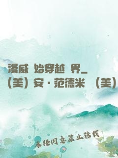 從漫威開始穿越萬界