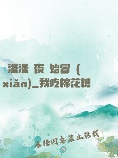 從漫漫長夜開始冒險(xiǎn)