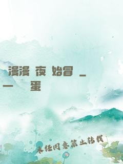 從漫漫長夜開始冒險