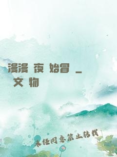 從漫漫長夜開始冒險