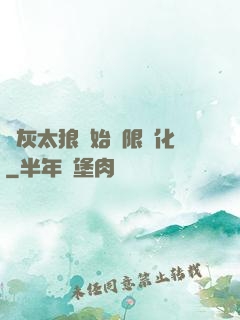 從灰太狼開始無限進化