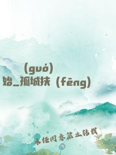 從烏雞國(guó)開始