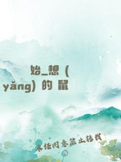從烏雞國開始