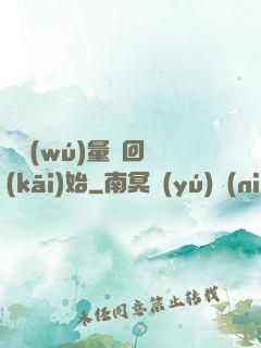 從無(wú)量輪回開(kāi)始