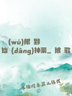 從無(wú)限簽到開始當(dāng)神豪