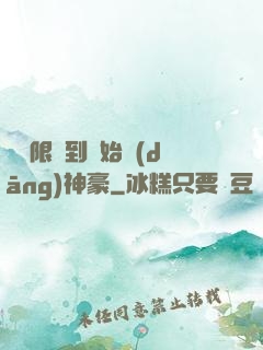 從無限簽到開始當(dāng)神豪