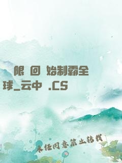 從無限輪回開始制霸全球