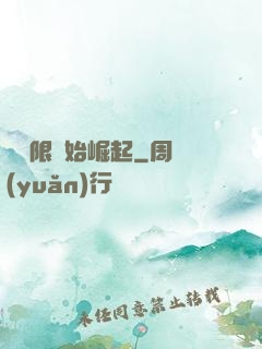 從無限開始崛起