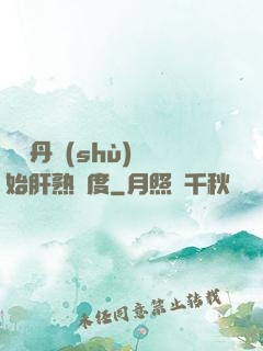 從煉丹術(shù)開始肝熟練度