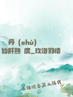 從煉丹術(shù)開始肝熟練度