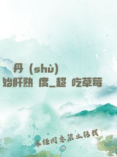 從煉丹術(shù)開始肝熟練度