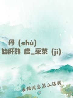 從煉丹術(shù)開始肝熟練度