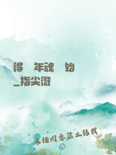 從獲得億萬年魂靈開始無敵