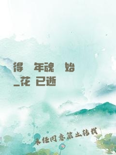 從獲得億萬年魂靈開始無敵