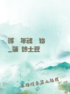 從獲得億萬年魂靈開始無敵