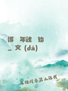 從獲得億萬年魂靈開始無敵