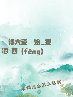 從獲得大道體開始