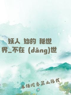 從獵妖人開始的詭秘世界