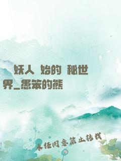 從獵妖人開始的詭秘世界
